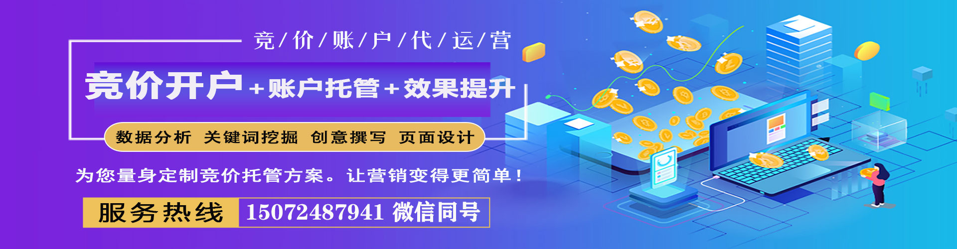 松溪竞价代运营